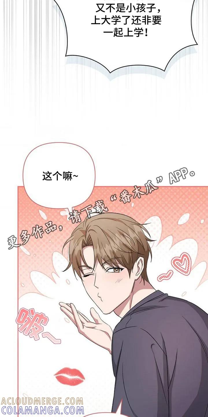 《发小软绵绵》第2章：开玩笑 第11页