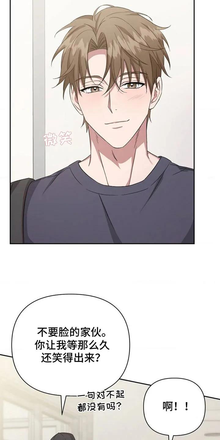 《发小软绵绵》第2章：开玩笑 第6页