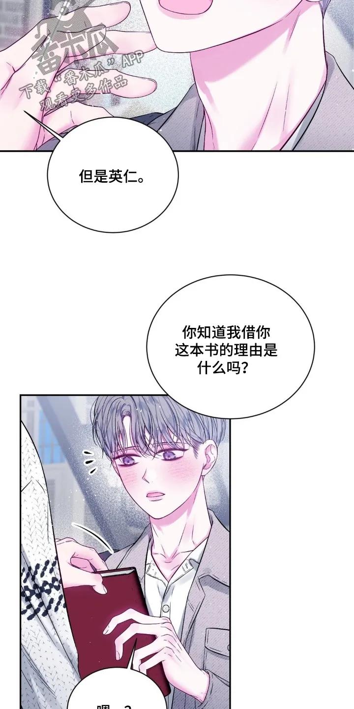 《不完整的空白》第20章：只要你理解我 第6页
