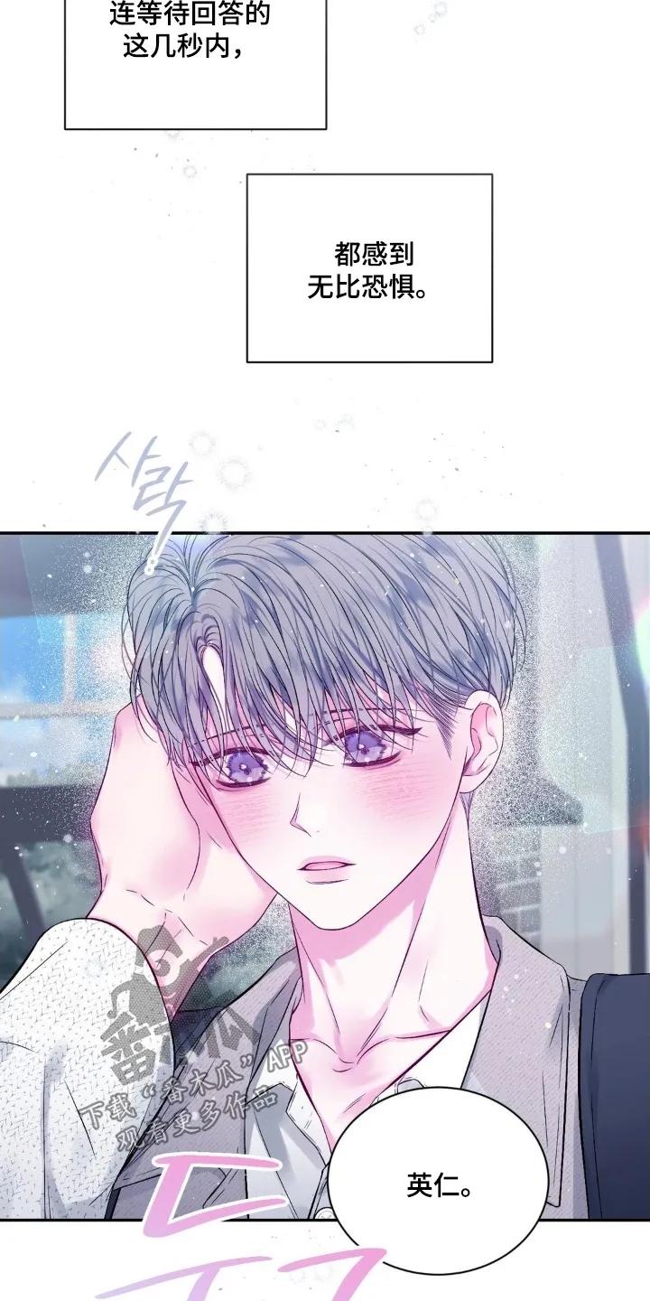 《不完整的空白》第20章：只要你理解我 第2页