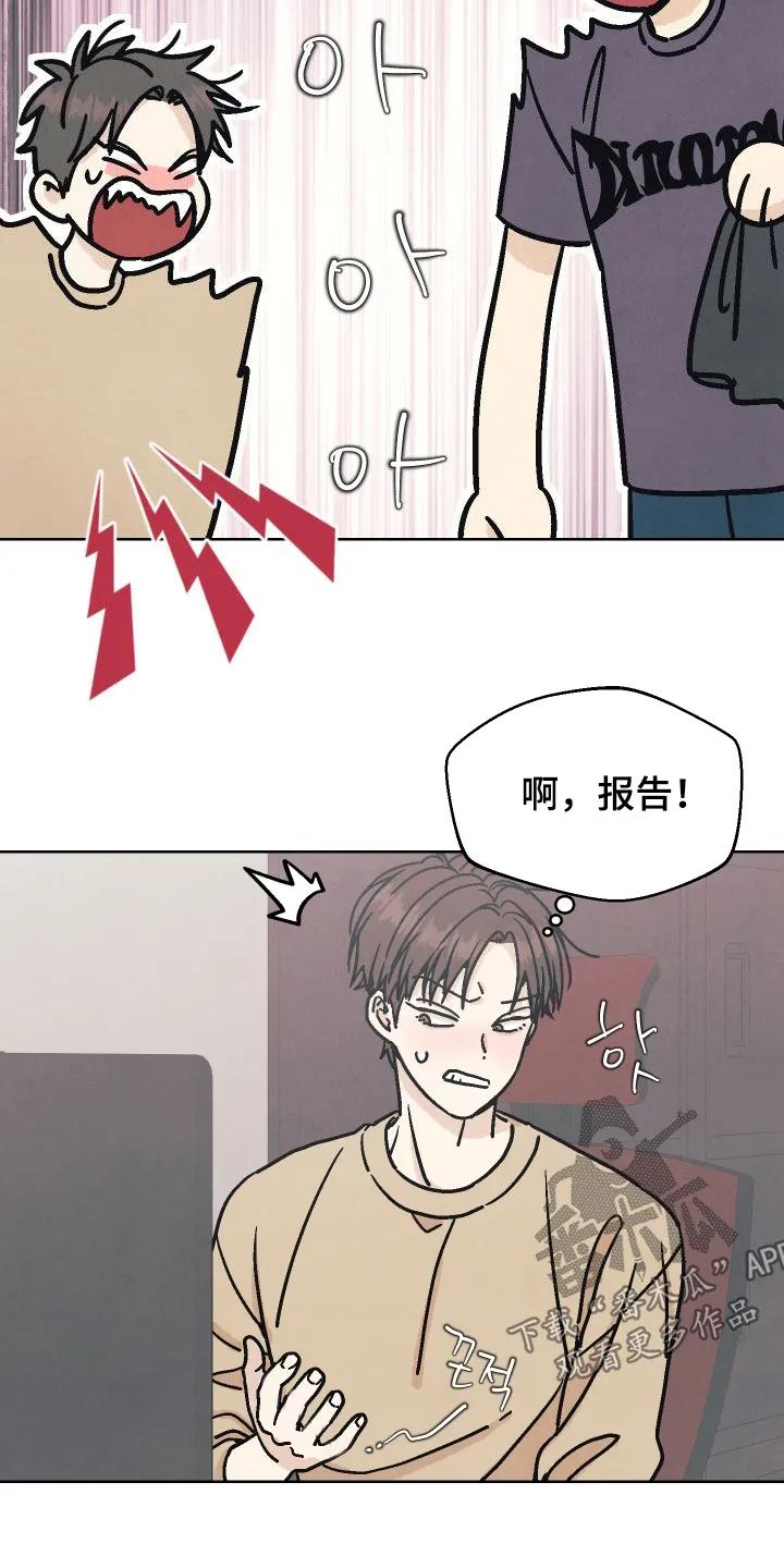 《卧底新生》第20章：你得负责 第28页