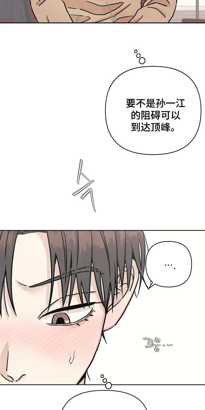《卧底新生》第20章：你得负责 第8页