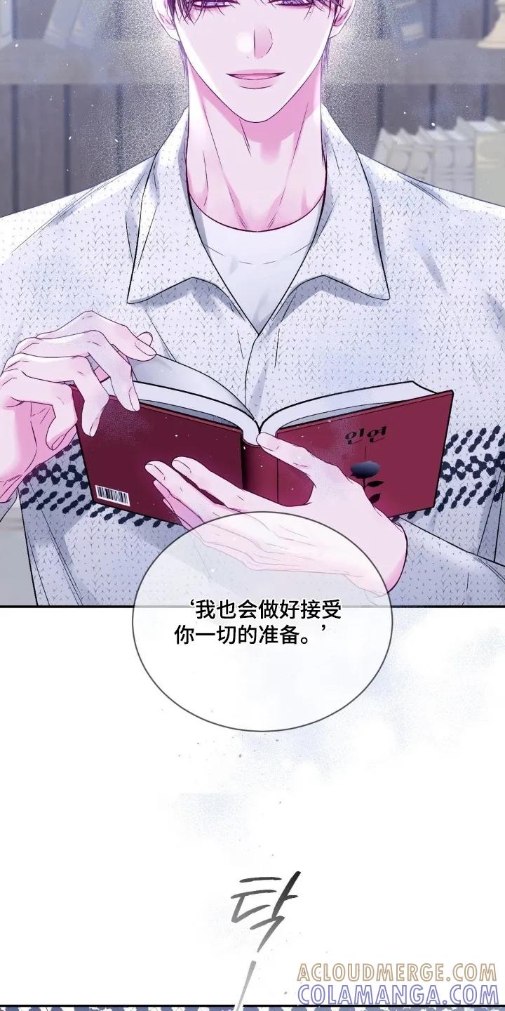 《不完整的空白》第20章：只要你理解我 第9页
