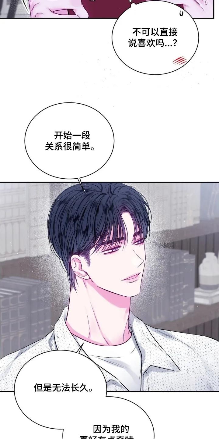 《不完整的空白》第20章：只要你理解我 第12页