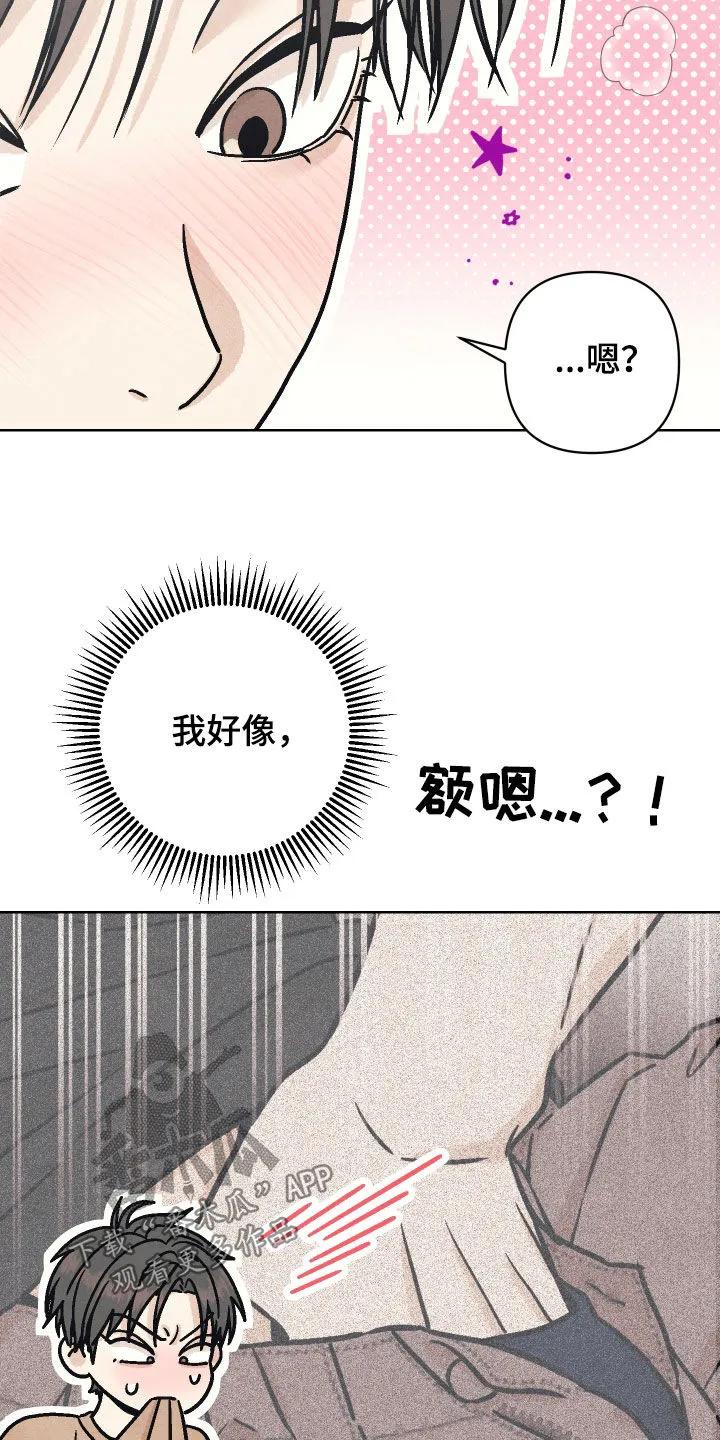 《卧底新生》第20章：你得负责 第14页
