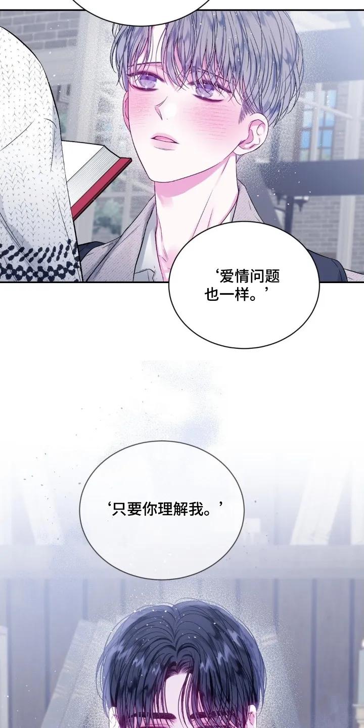《不完整的空白》第20章：只要你理解我 第8页