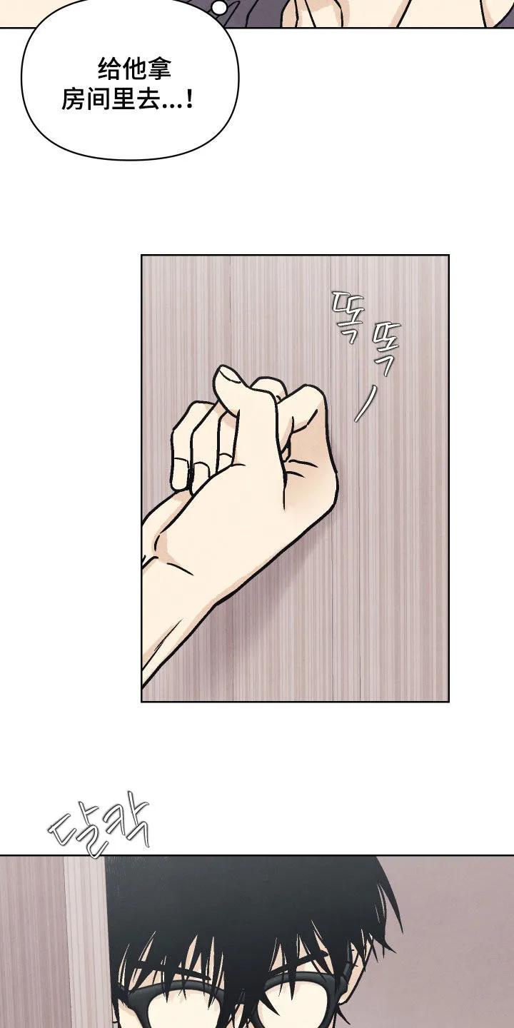 《卧底新生》第20章：你得负责 第20页