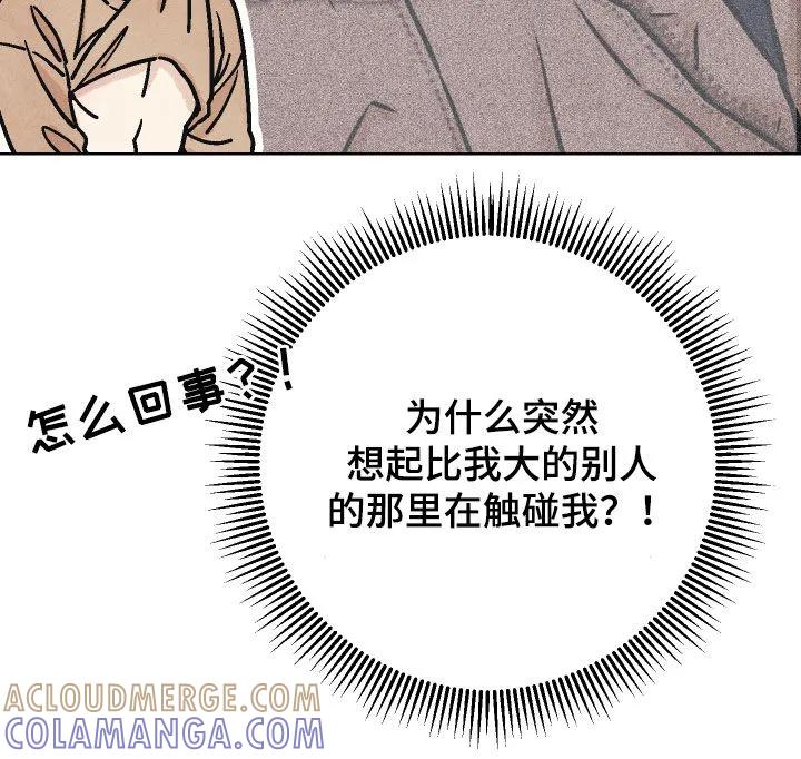 《卧底新生》第20章：你得负责 第15页