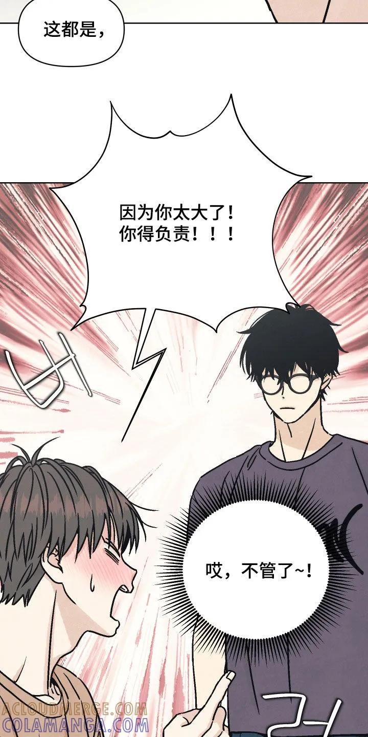 《卧底新生》第20章：你得负责 第33页