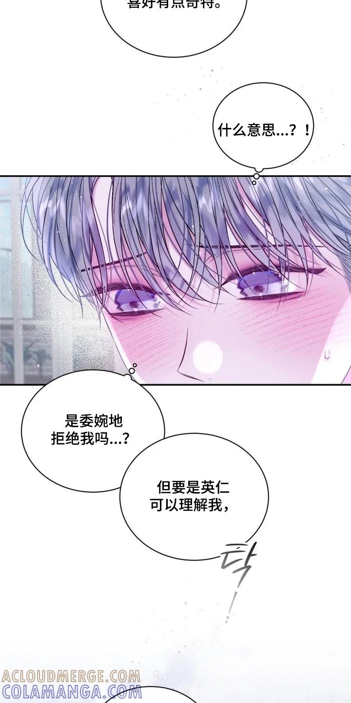 《不完整的空白》第20章：只要你理解我 第13页