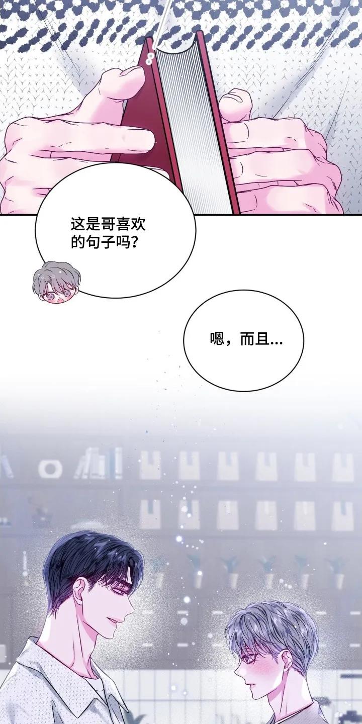 《不完整的空白》第20章：只要你理解我 第10页