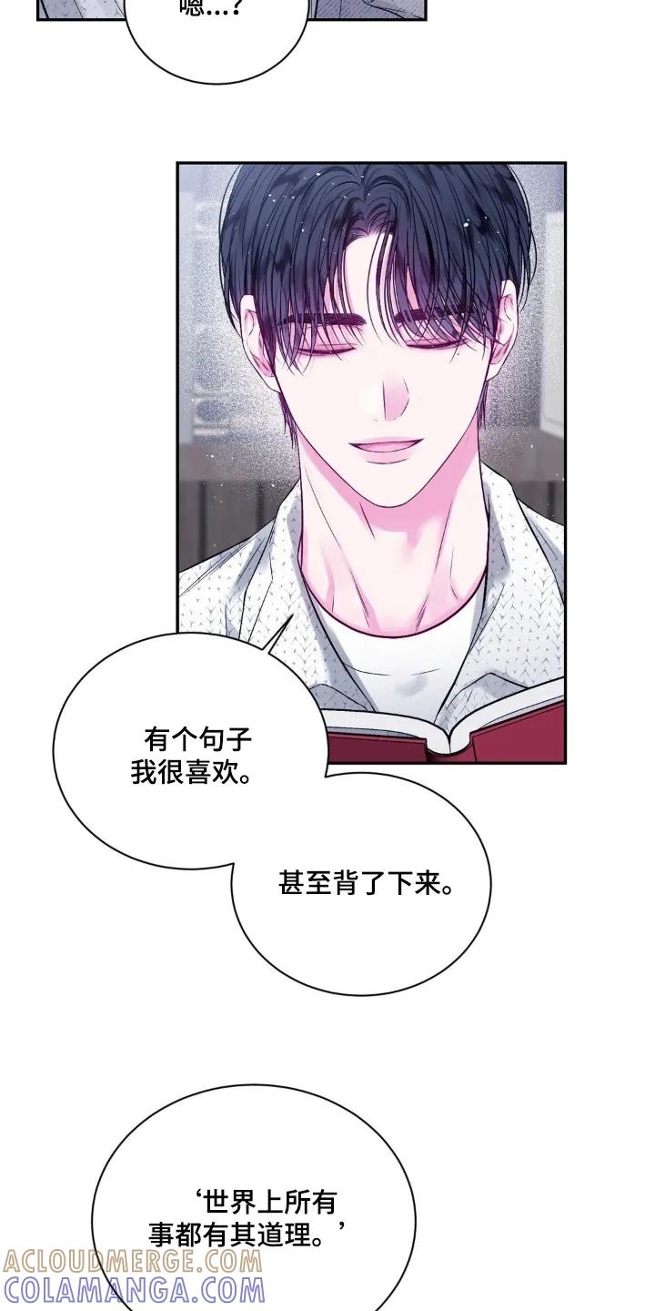 《不完整的空白》第20章：只要你理解我 第7页