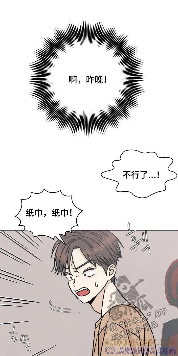 《卧底新生》第20章：你得负责 第17页
