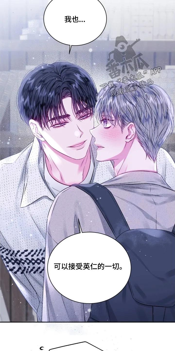 《不完整的空白》第20章：只要你理解我 第14页