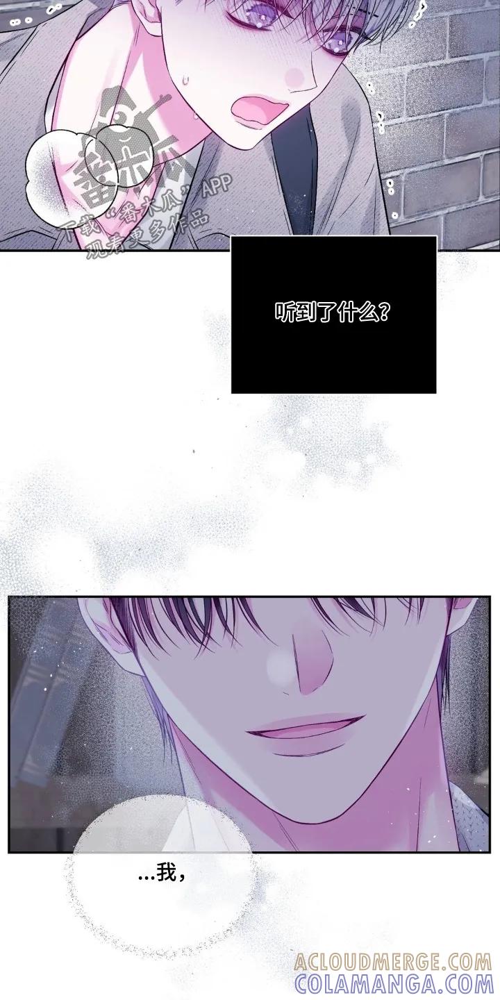 《不完整的空白》第20章：只要你理解我 第19页