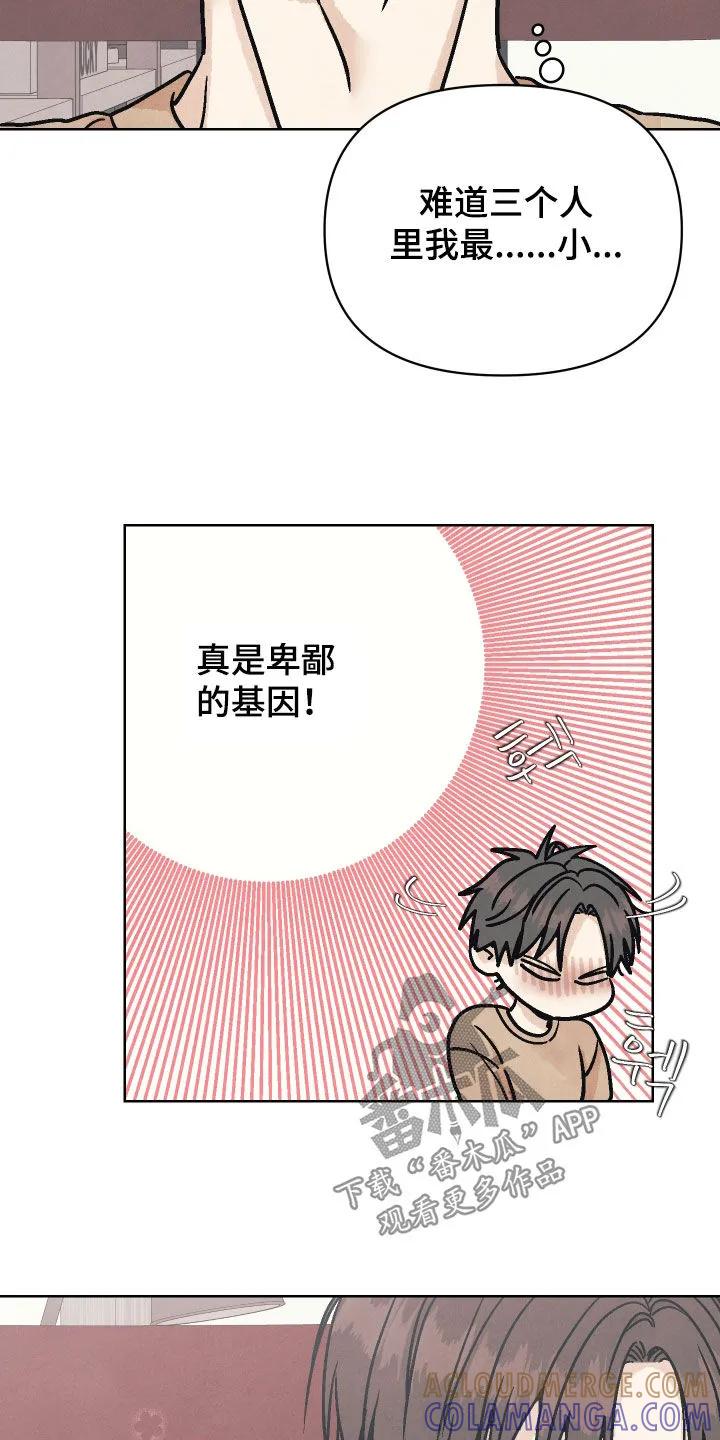 《卧底新生》第20章：你得负责 第3页