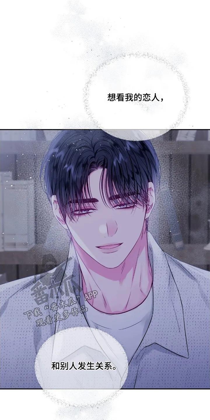 《不完整的空白》第20章：只要你理解我 第20页