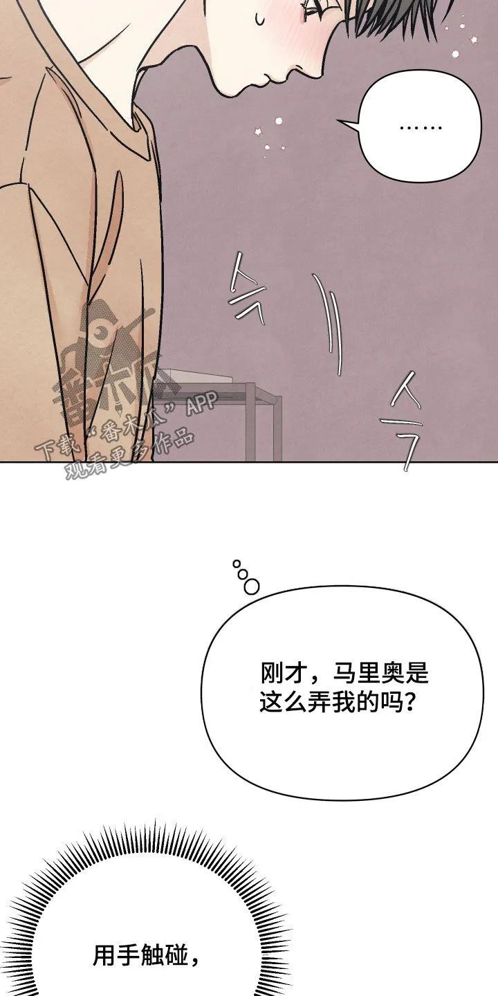 《卧底新生》第20章：你得负责 第6页