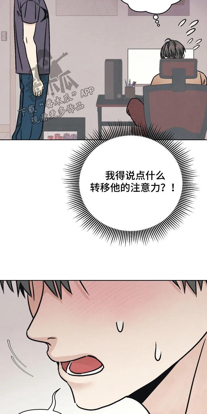 《卧底新生》第20章：你得负责 第32页