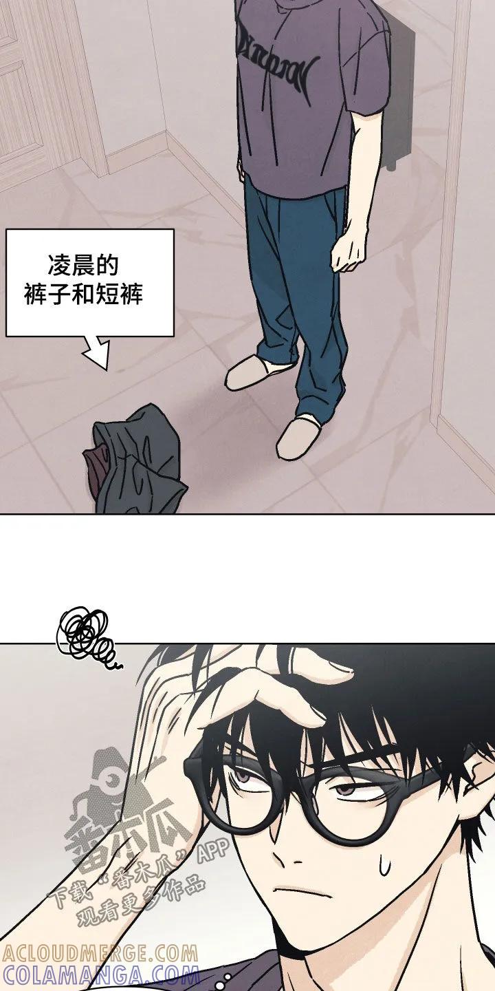 《卧底新生》第20章：你得负责 第19页