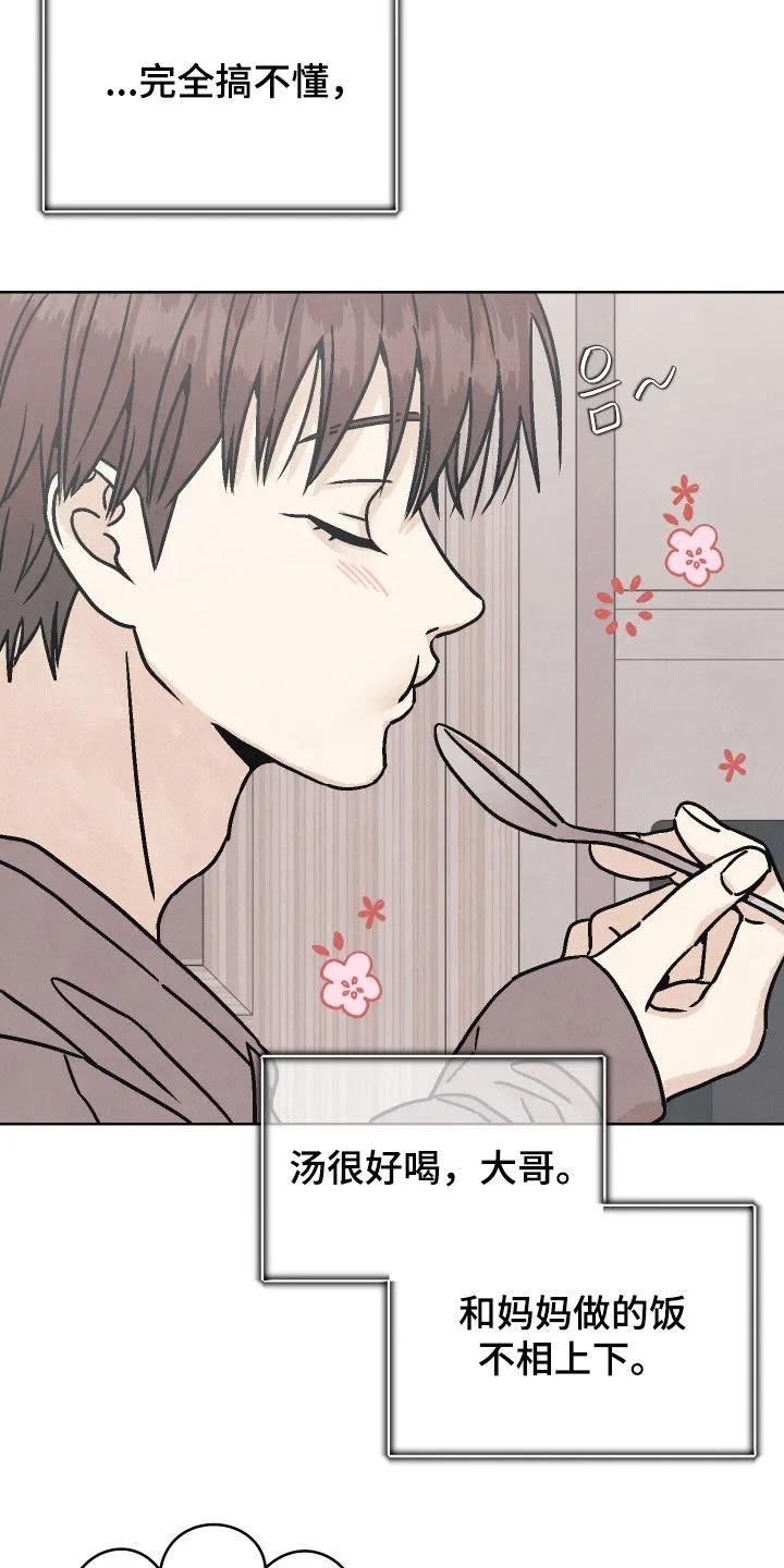 《卧底新生》第21章：你做饭真好吃 第18页