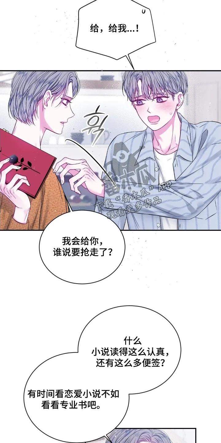 《不完整的空白》第21章：笔记 第8页