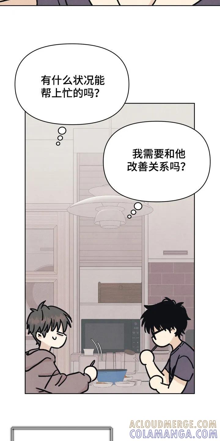 《卧底新生》第21章：你做饭真好吃 第17页