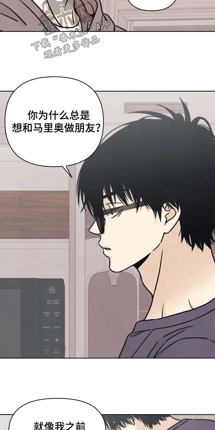 《卧底新生》第21章：你做饭真好吃 第22页