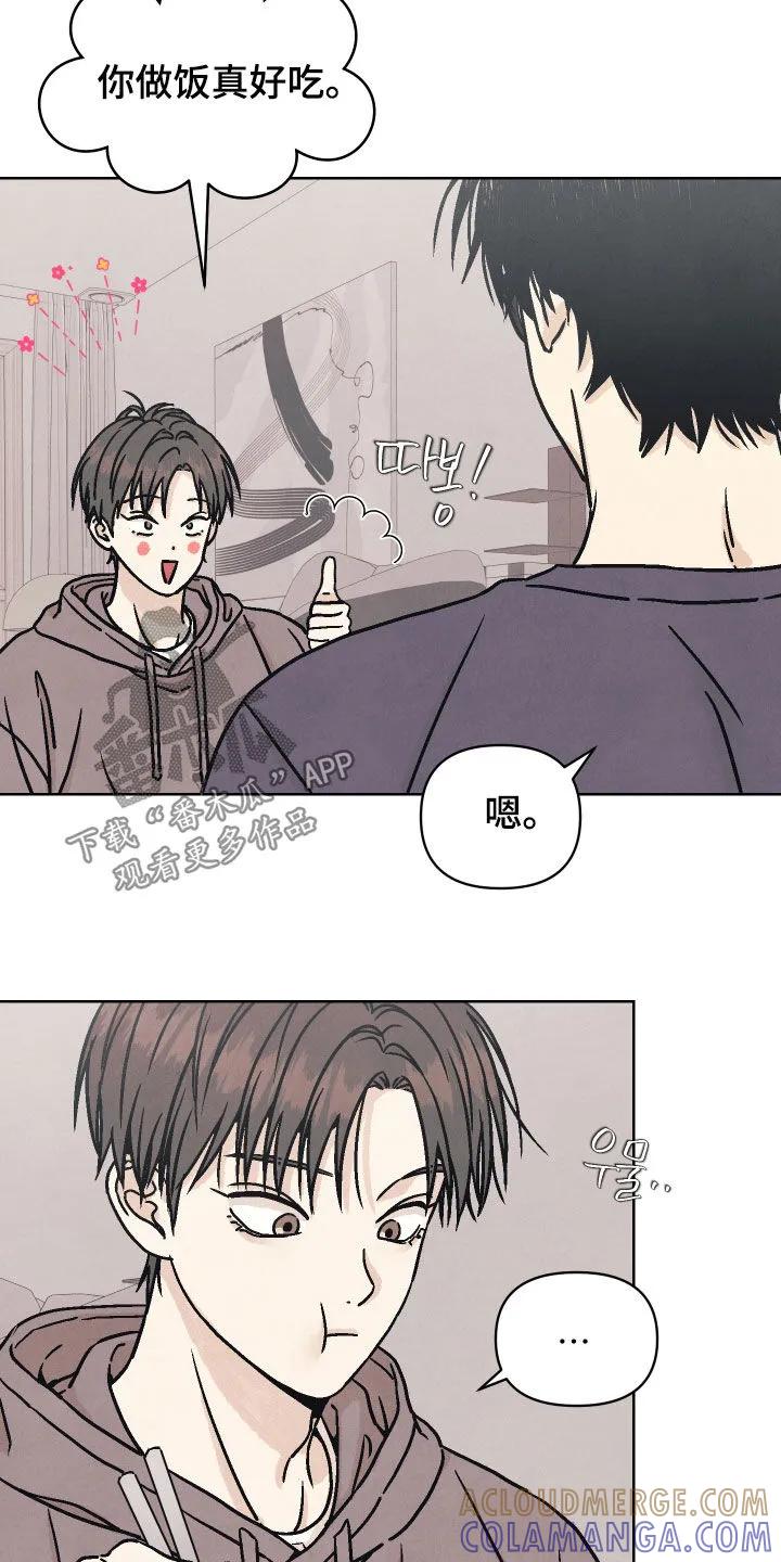 《卧底新生》第21章：你做饭真好吃 第19页