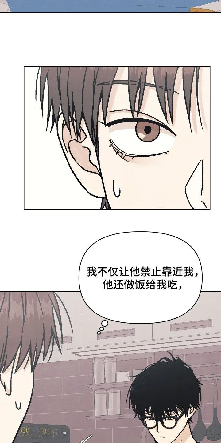 《卧底新生》第21章：你做饭真好吃 第14页