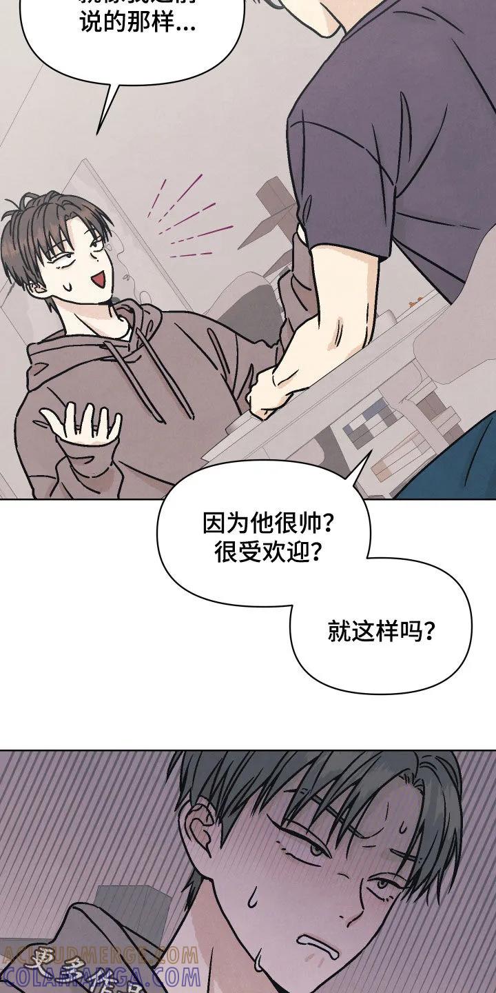 《卧底新生》第21章：你做饭真好吃 第23页