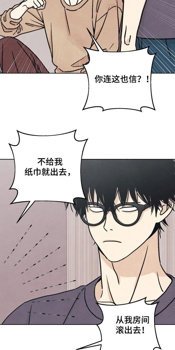 《卧底新生》第21章：你做饭真好吃 第2页