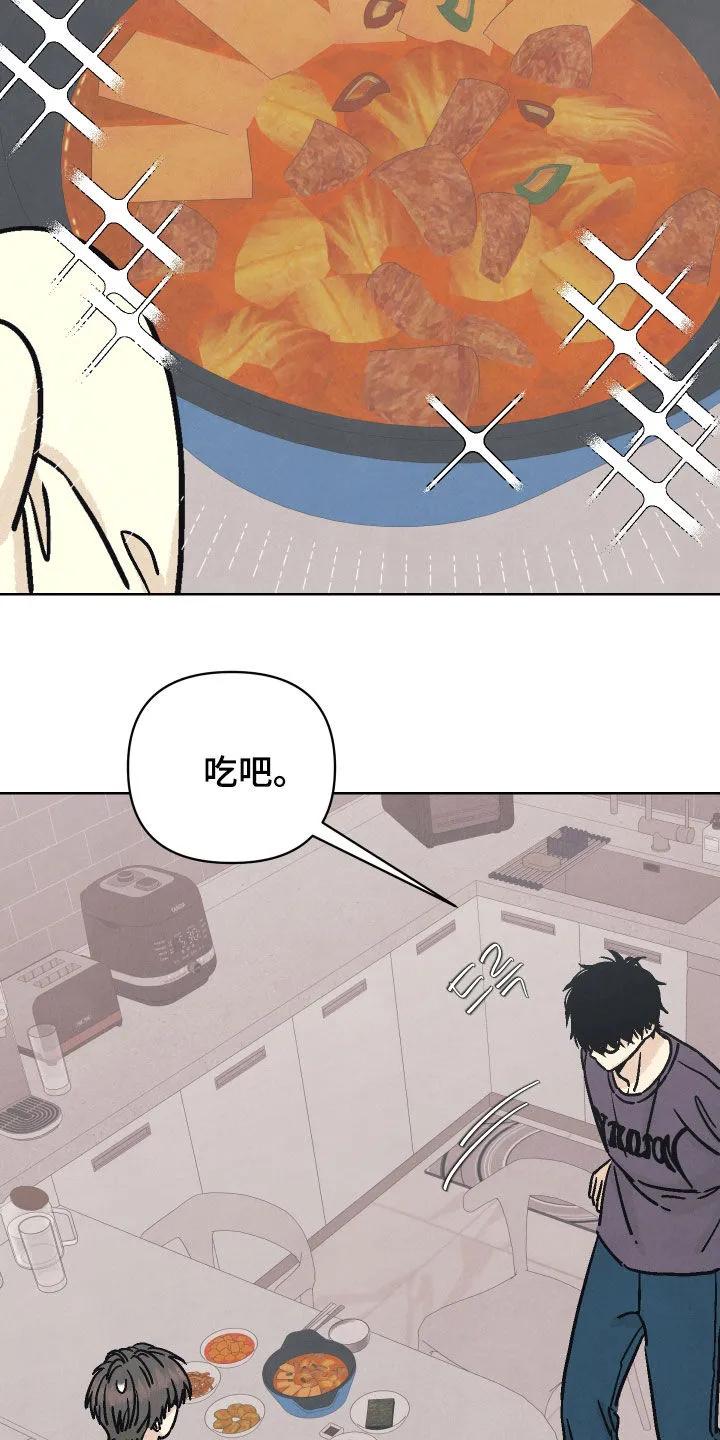 《卧底新生》第21章：你做饭真好吃 第12页