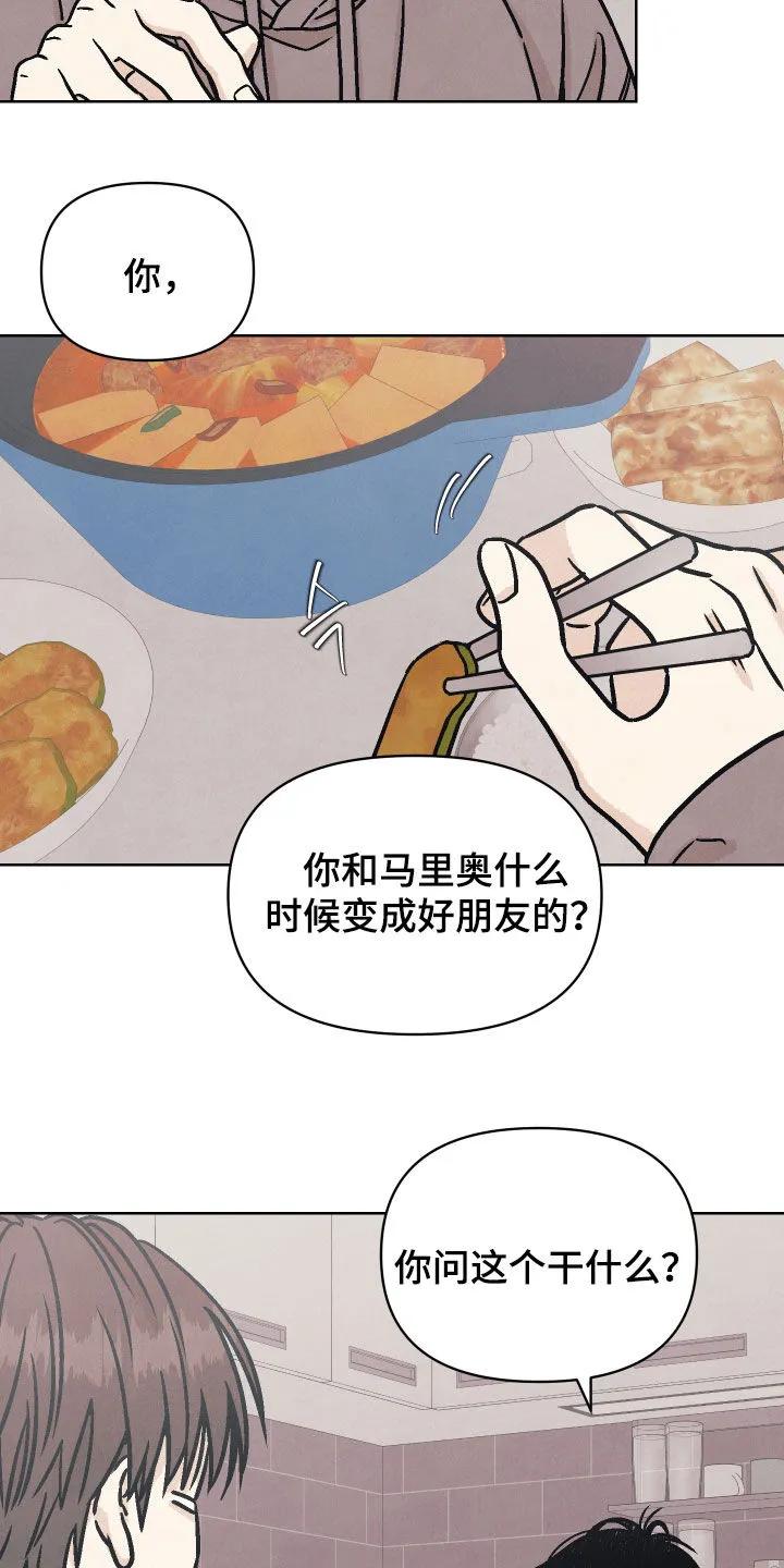 《卧底新生》第21章：你做饭真好吃 第20页