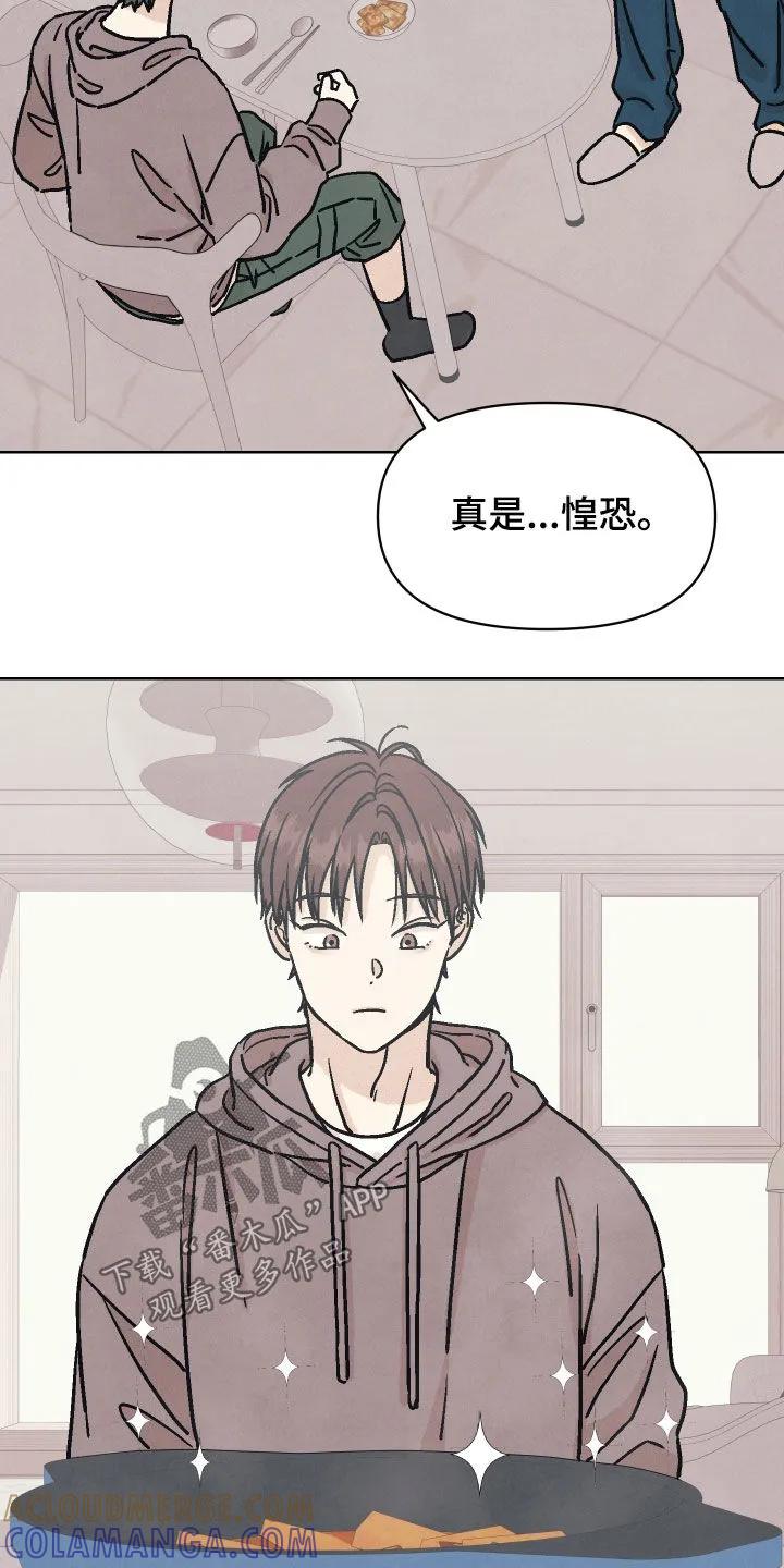 《卧底新生》第21章：你做饭真好吃 第13页