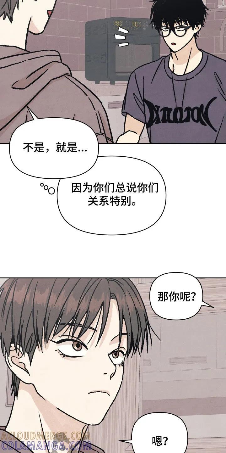 《卧底新生》第21章：你做饭真好吃 第21页