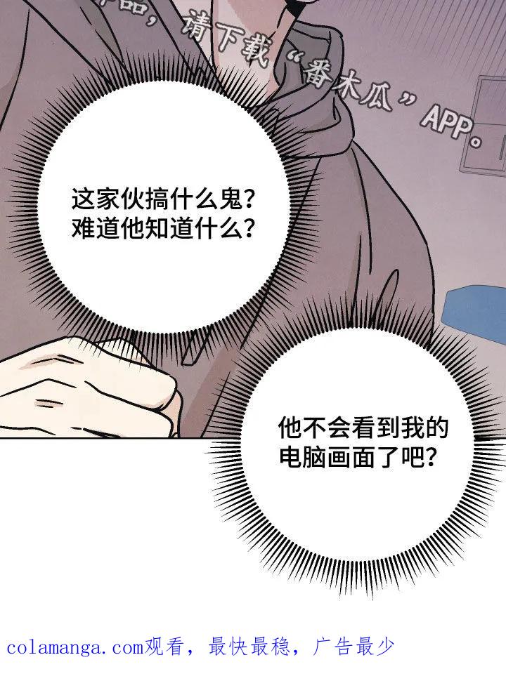 《卧底新生》第21章：你做饭真好吃 第24页