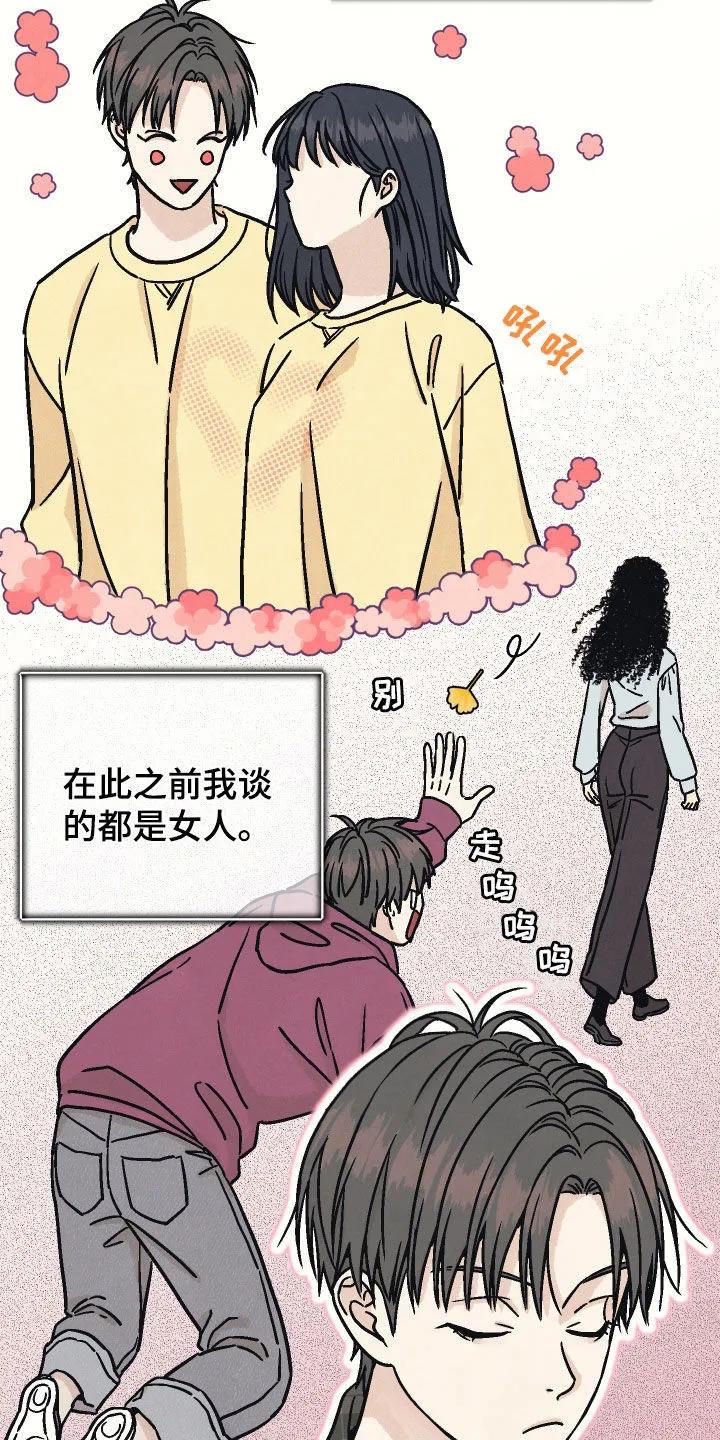 《卧底新生》第22章：他看到我了 第12页
