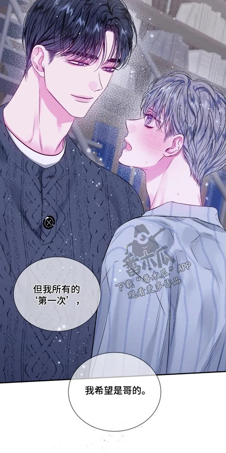 《不完整的空白》第22章：还有一件事 第12页