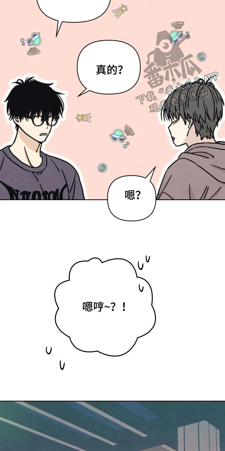 《卧底新生》第22章：他看到我了 第8页