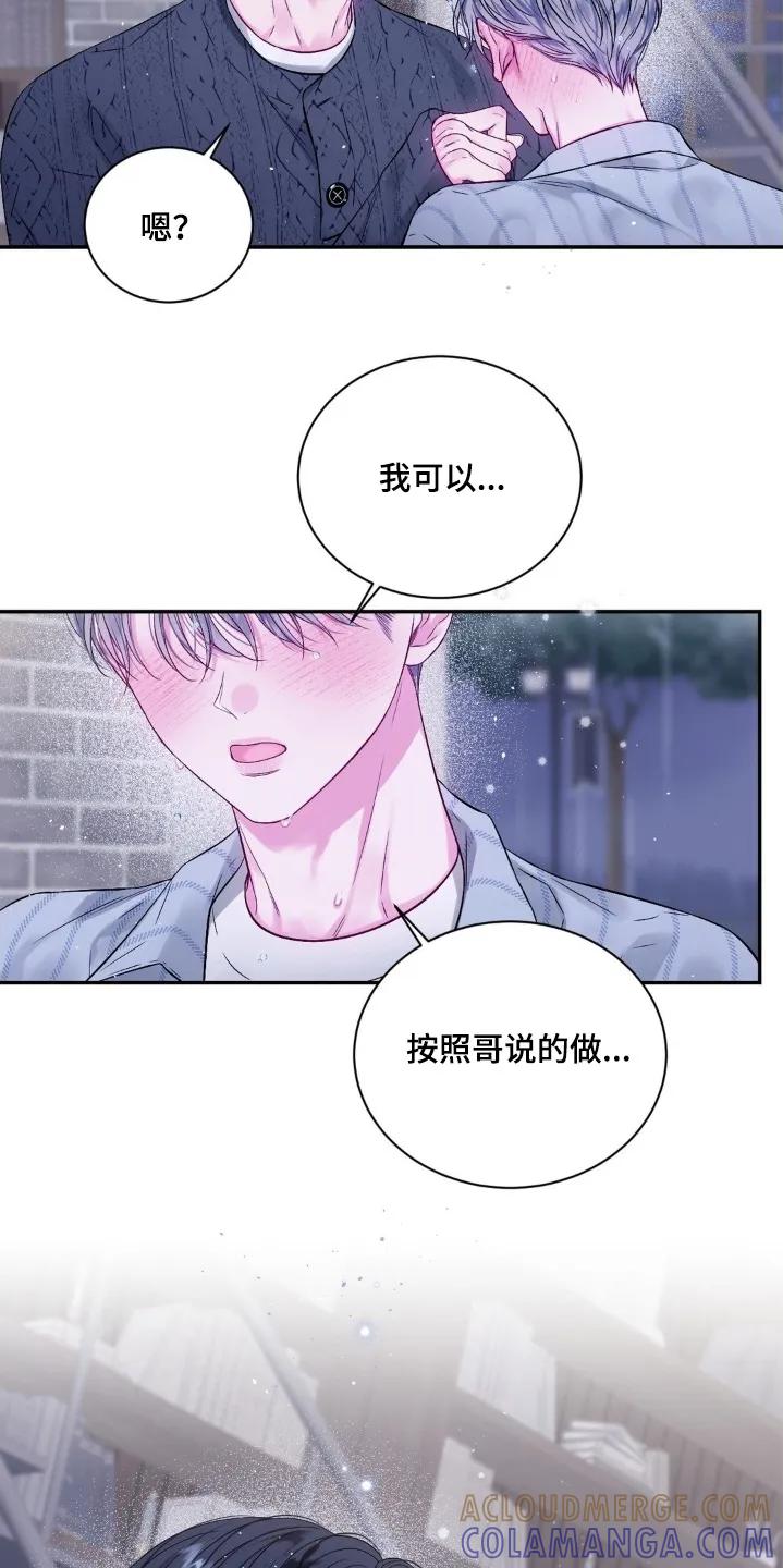 《不完整的空白》第22章：还有一件事 第11页