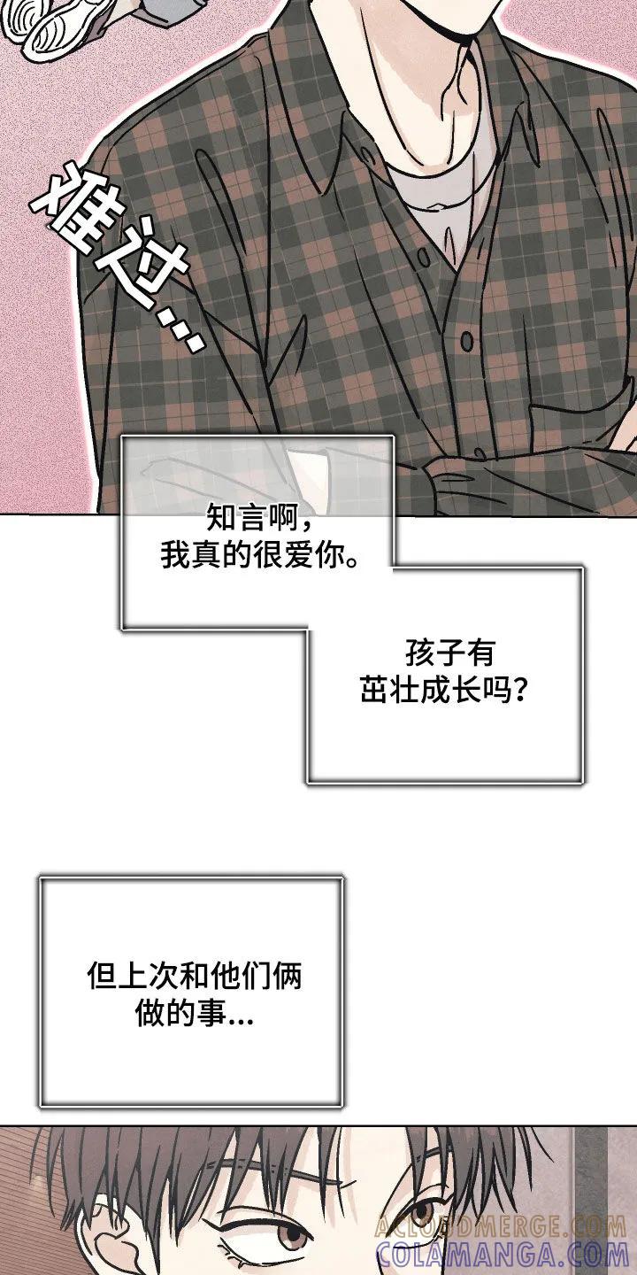 《卧底新生》第22章：他看到我了 第13页