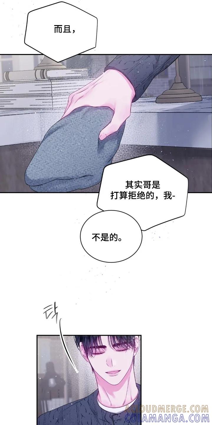 《不完整的空白》第22章：还有一件事 第17页