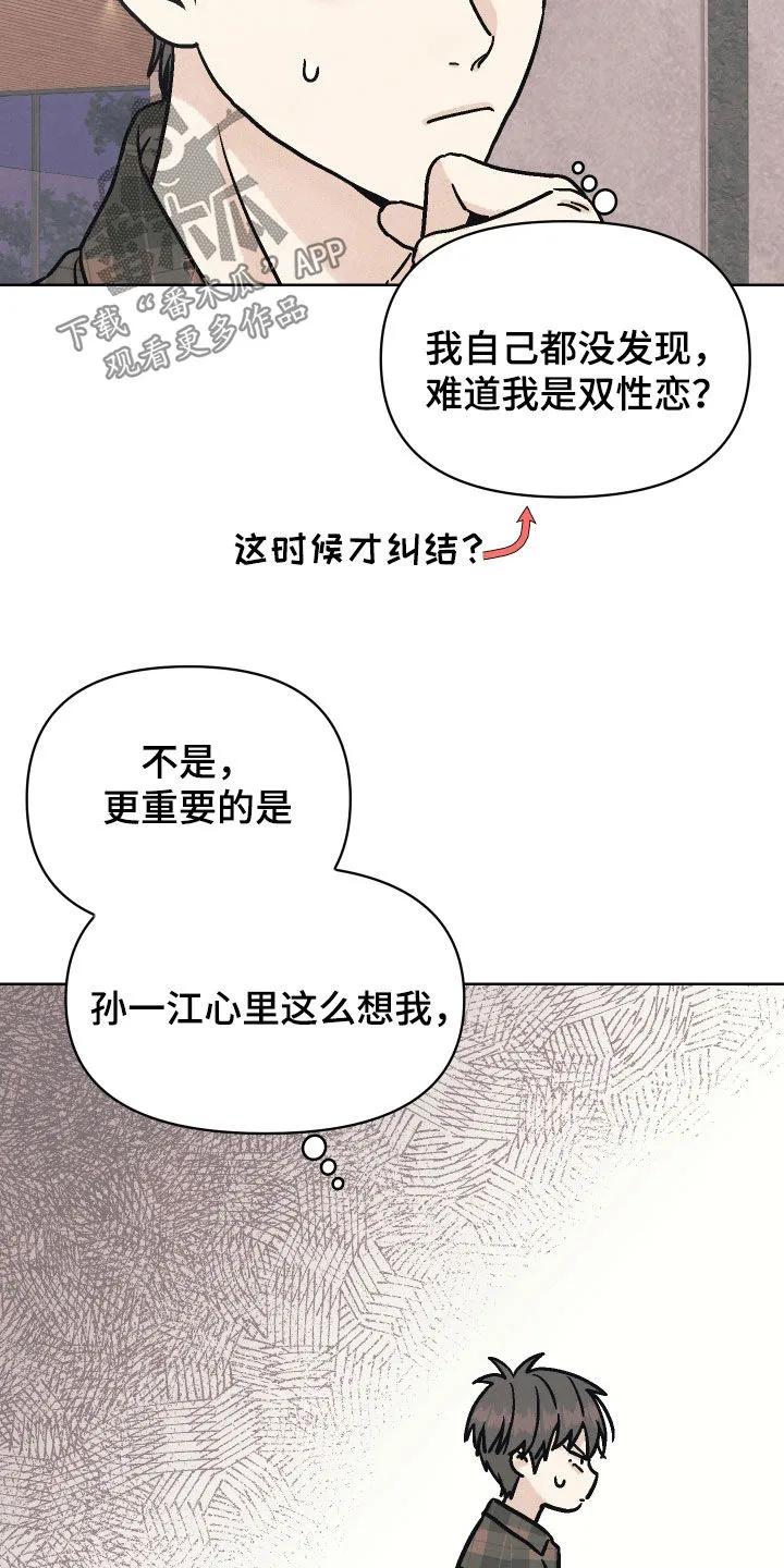 《卧底新生》第22章：他看到我了 第14页
