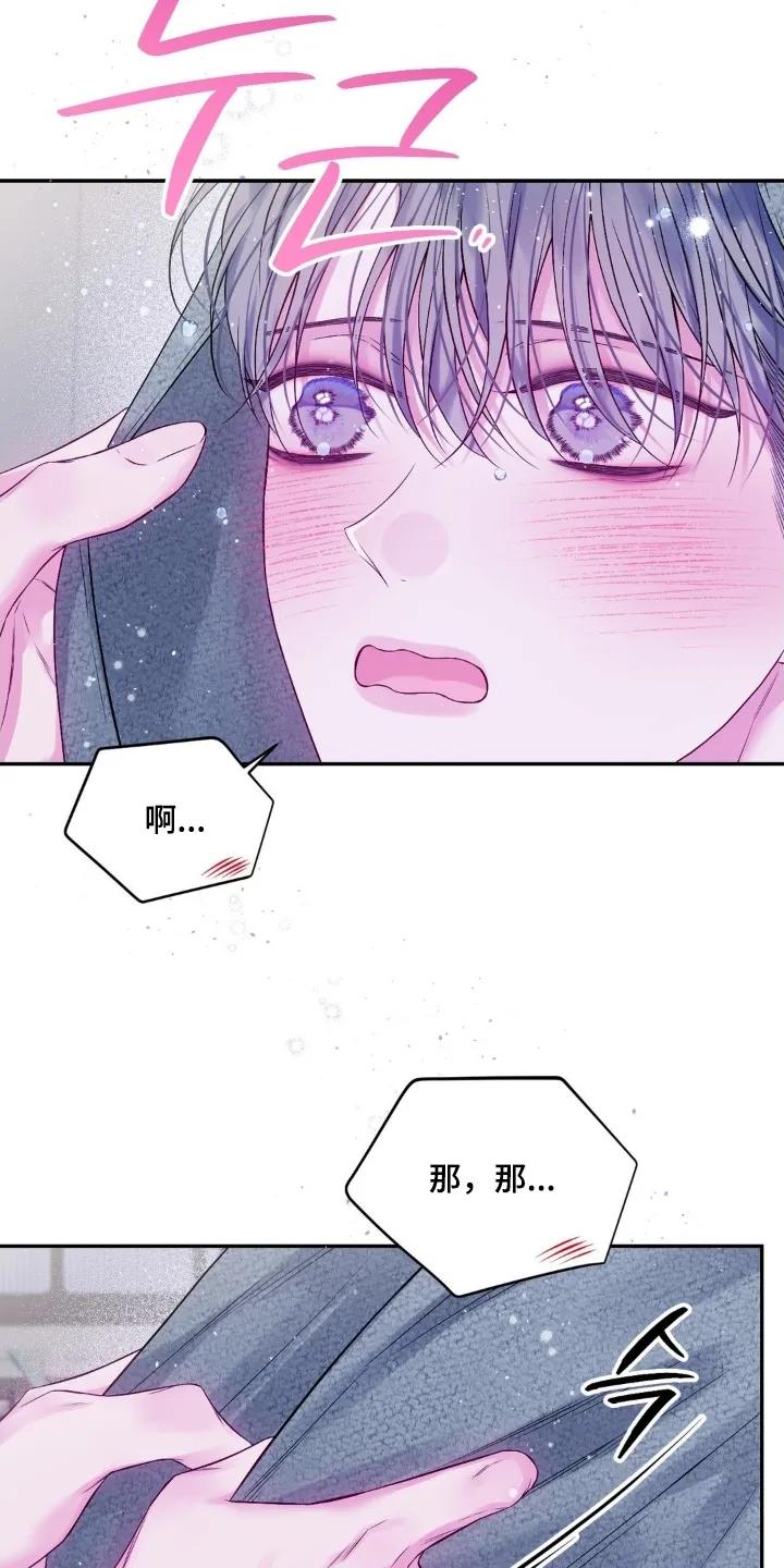 《不完整的空白》第22章：还有一件事 第22页
