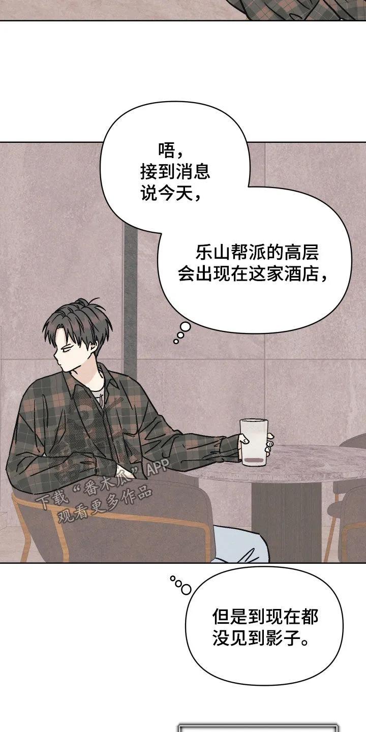 《卧底新生》第22章：他看到我了 第18页