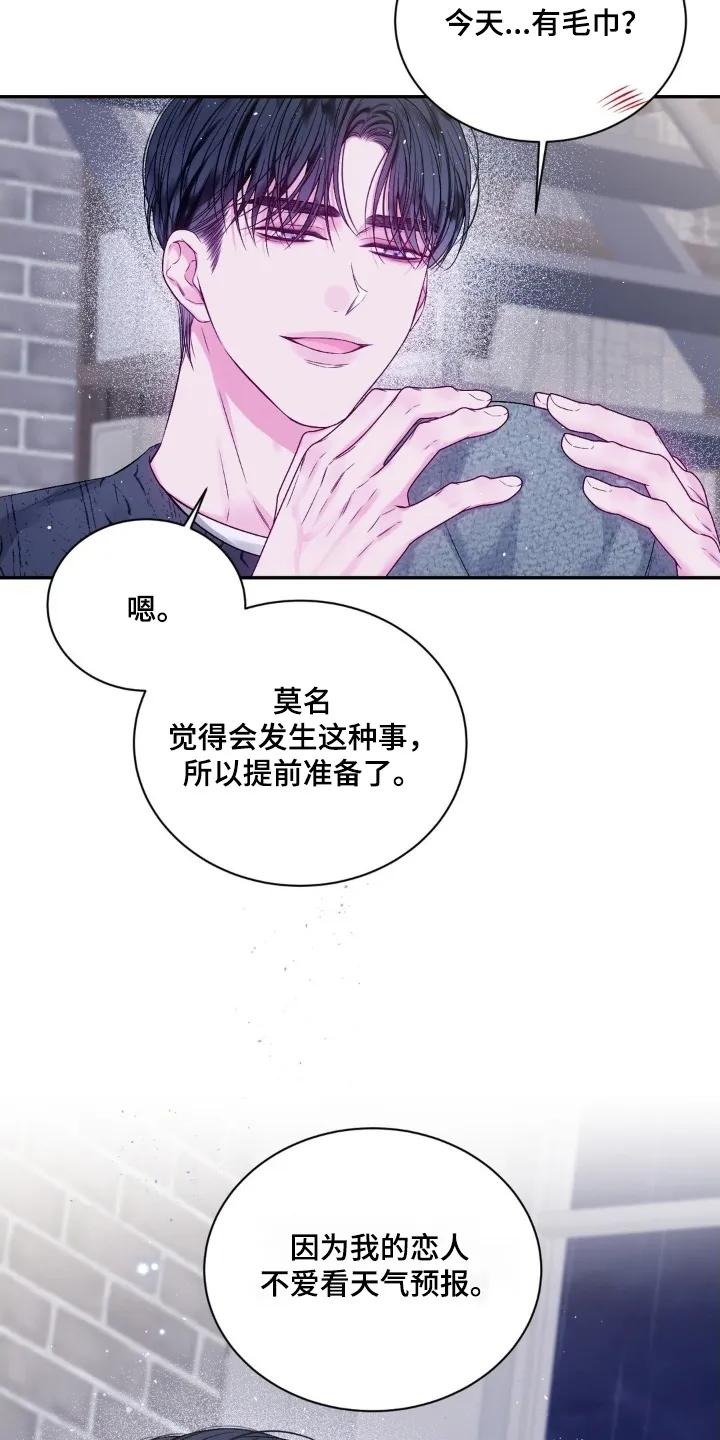 《不完整的空白》第22章：还有一件事 第20页