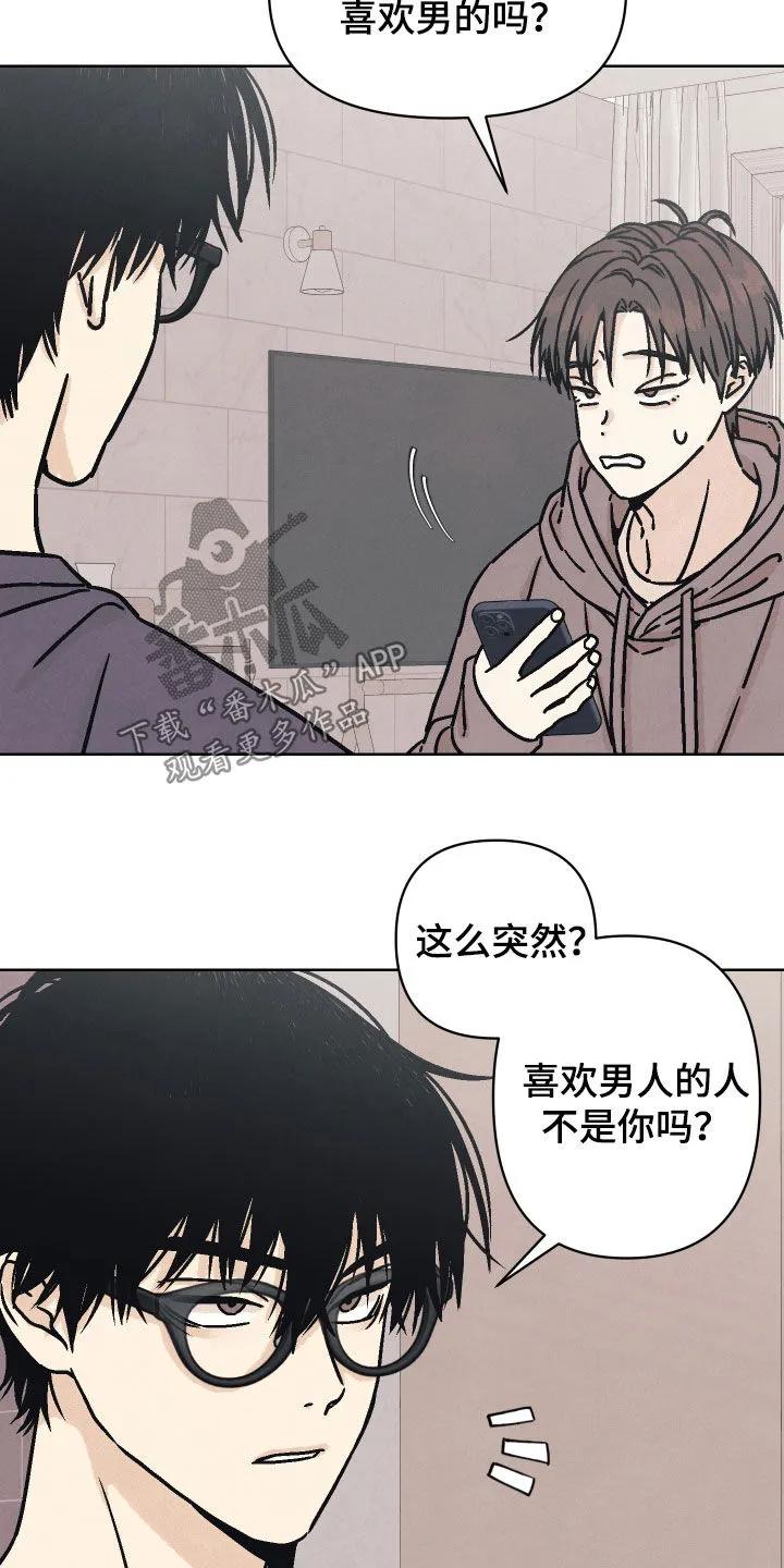 《卧底新生》第22章：他看到我了 第6页