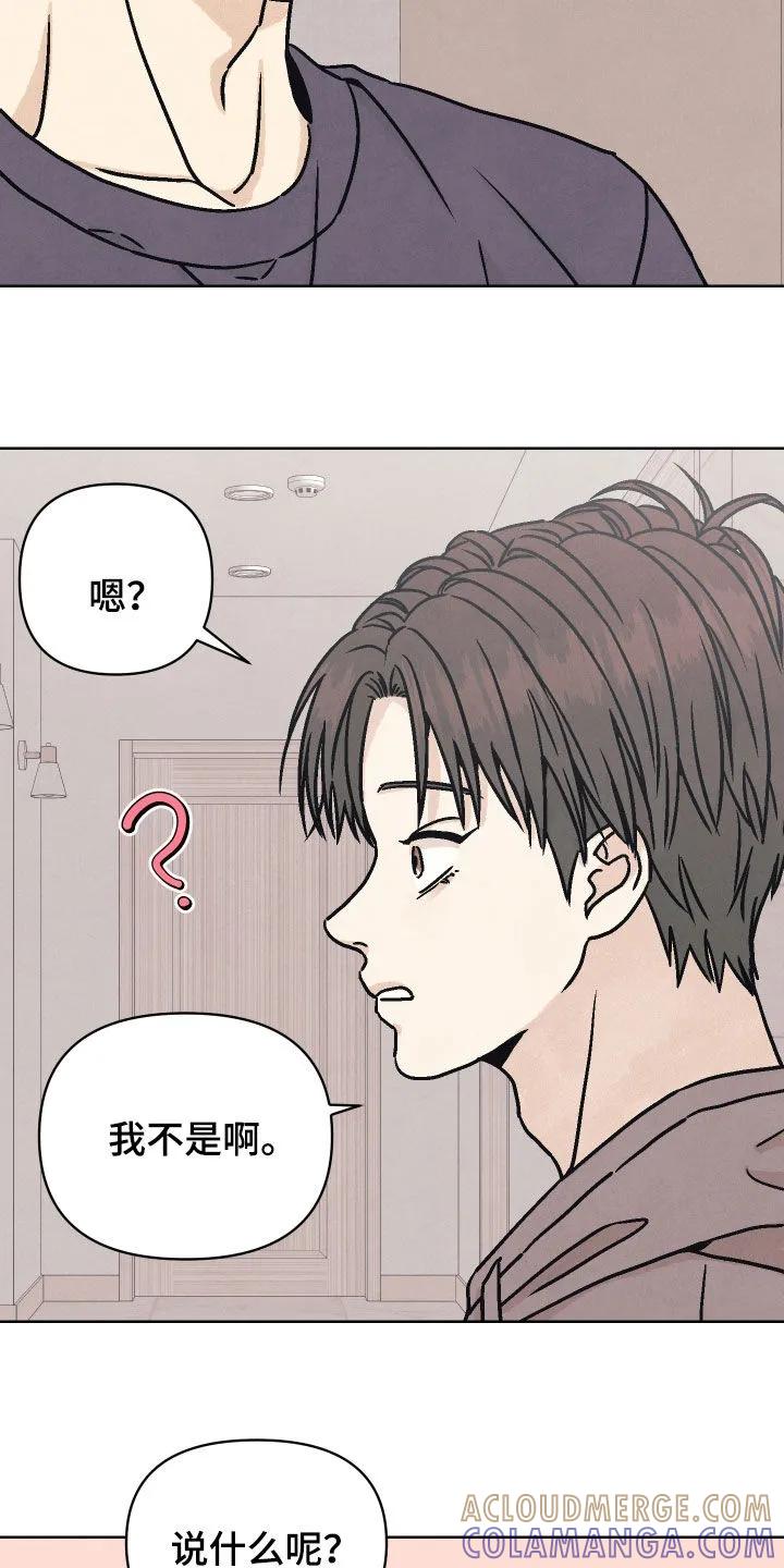 《卧底新生》第22章：他看到我了 第7页