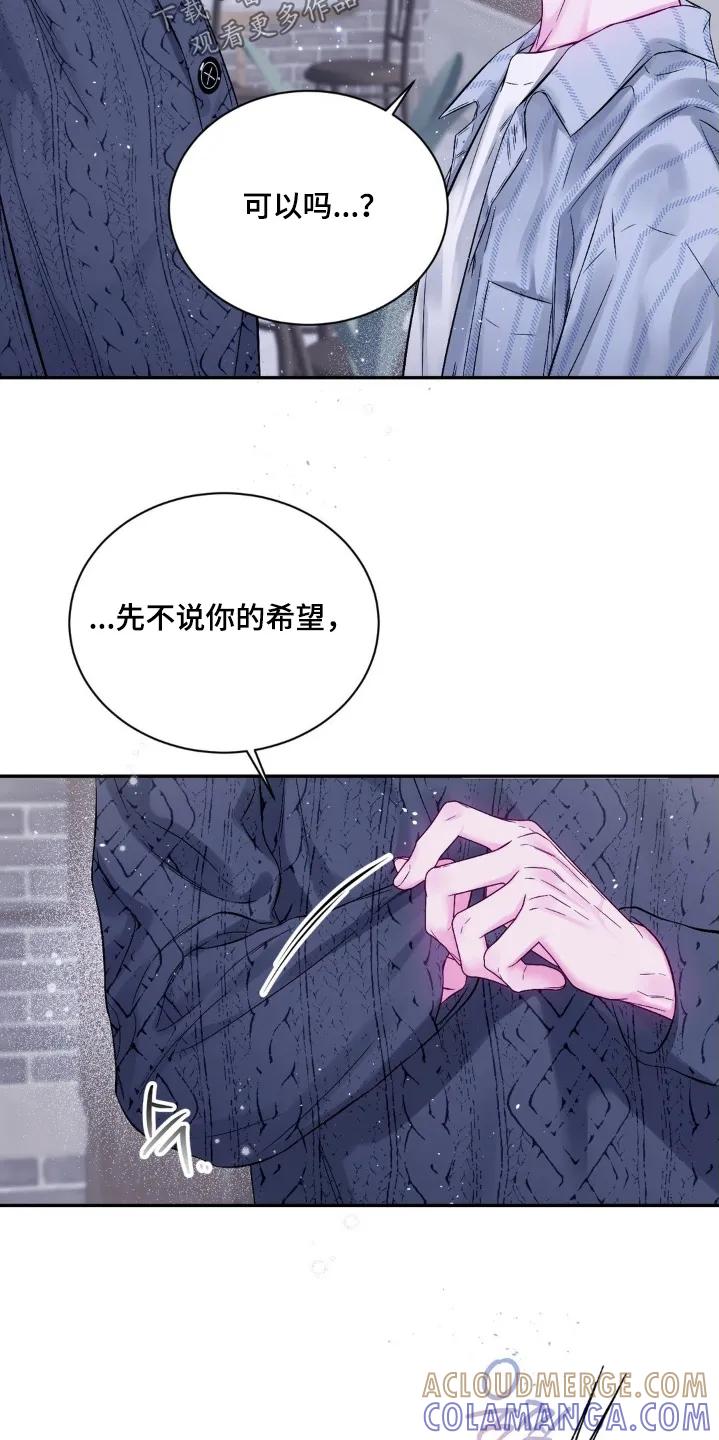 《不完整的空白》第22章：还有一件事 第9页